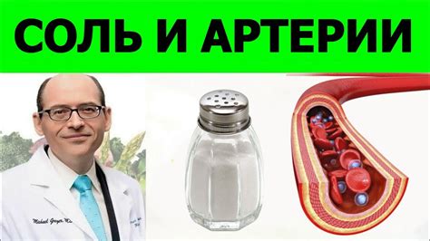 Как соль влияет на пищеварение