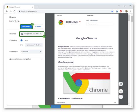 Как сохранить веб-страницу в формате PDF в Google Chrome