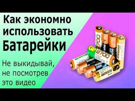 Как сохранить работоспособность батарейки дольше?