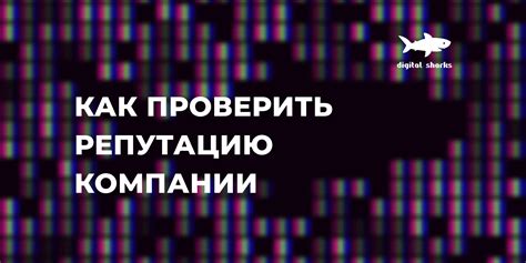 Как сохранить свою репутацию от негативных комментариев