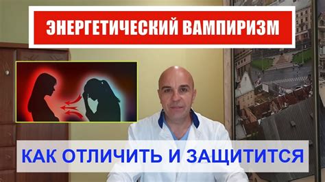 Как сохранить энергию и защититься от вампира-матери