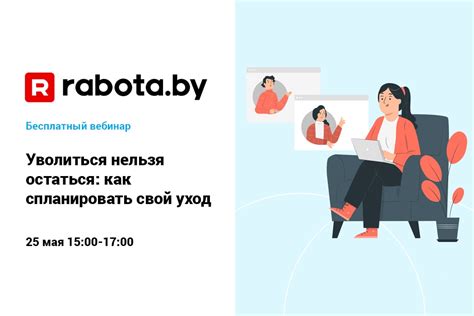 Как спланировать свой уход