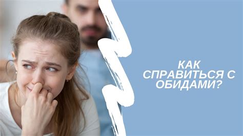 Как справиться с обидами и унижениями: полезные советы для сталкеров школьников