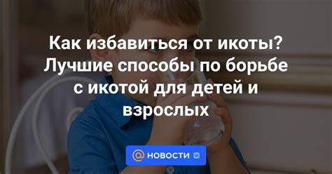 Как справиться с проблемой икоты у ребенка