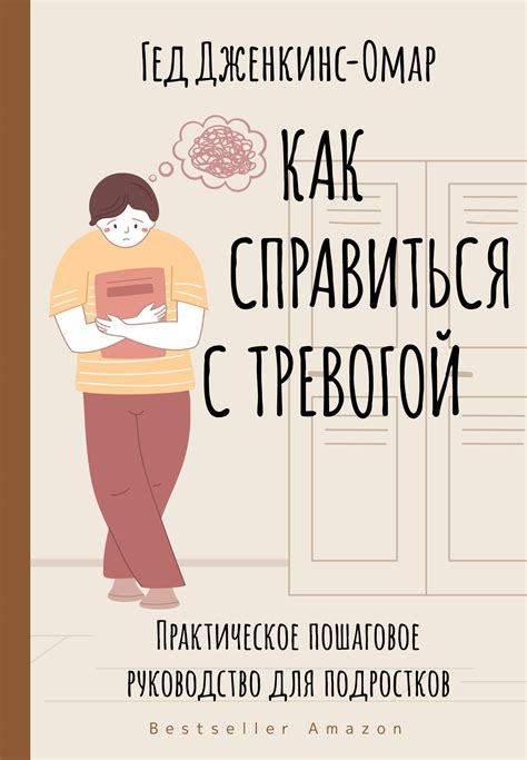 Как справиться с тревогой после снов