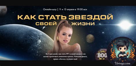 Как стать звездой своей жизни?