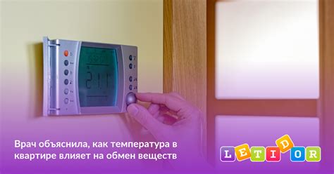 Как температура влияет на организм