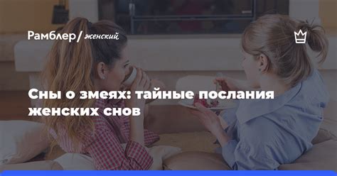 Как трактуют сны о змеях в психоанализе