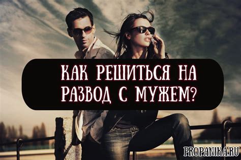 Как убедить мужчину остаться: секреты и советы