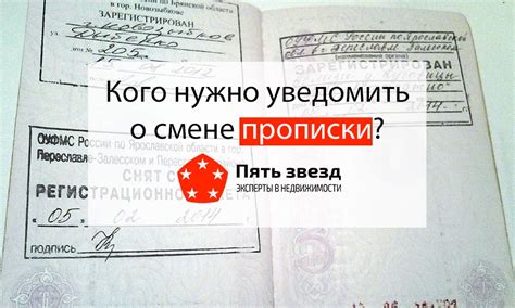 Как уведомить работодателя о смене прописки