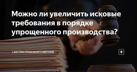 Как увеличить исковые требования