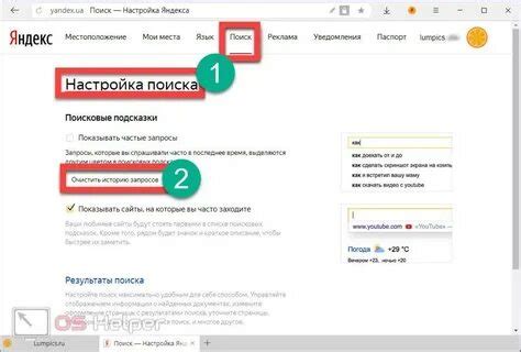 Как удалить запросы из поисковика Яндекс