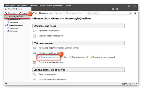 Как удалить почту из Thunderbird?