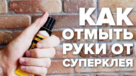 Как удалить супер клей с пальцев: