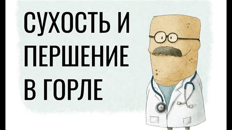 Как узнать, что у вас сухость в горле и першение, и что может произойти, если не обратить внимание на эти симптомы?