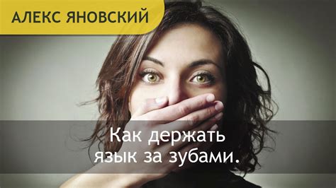 Как узнать искренность слов?