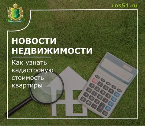 Как узнать кадастровую стоимость квартиры?