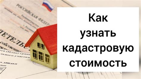 Как узнать кадастровую стоимость квартиры для оформления ипотеки?