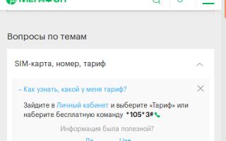 Как узнать текущий тариф на Мегафоне?