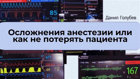 Как ускорить процесс анестезии без вреда для пациента