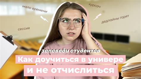 Как успешно не отчислиться из вуза при низких академических результатах