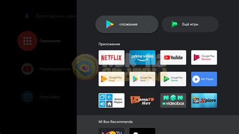 Как установить приложения на Xiaomi Mi Box S