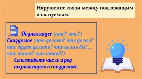 Как установить согласование между подлежащим и сказуемым