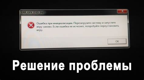 Как устранить ошибку инициализации через приложение