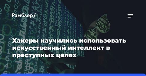 Как устройства чтения RFID могут быть использованы в преступных целях?