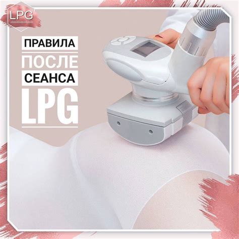 Как часто нужно делать Lpg массаж для достижения максимального эффекта?