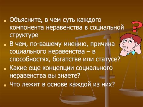 Капитализм и индивидуализм: отражение или причина социальной неравенства?