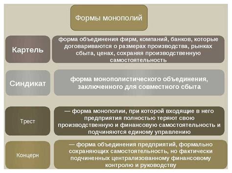 Картель и синдикат: ключевые понятия