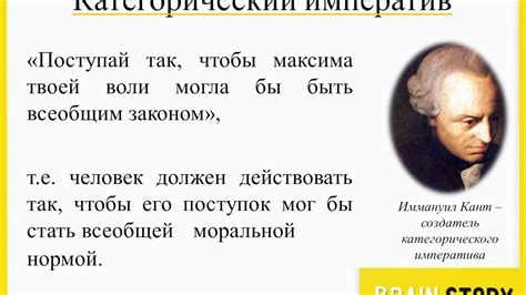 Категорический императив: ключевые понятия