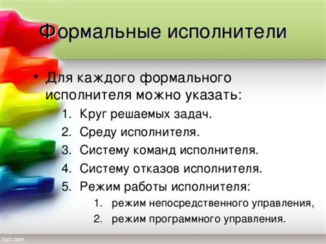 Качества и навыки, необходимые для работы формального исполнителя