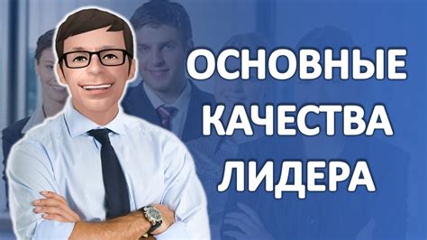 Качества успешного военного лидера