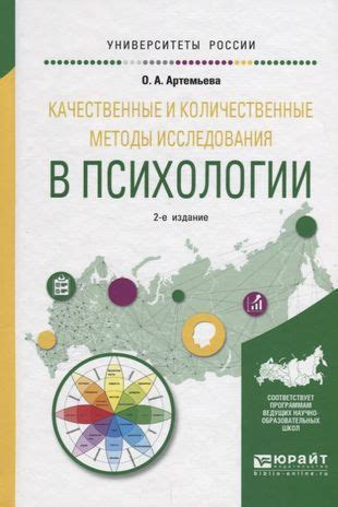 Качественные методы исследования в психологии