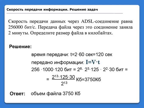 Кб/с или Мб/с: Скорость передачи данных