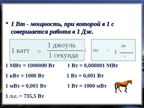 Киловатты