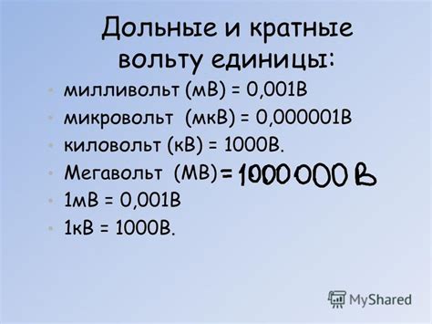 Киловольты