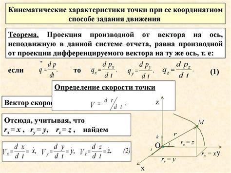 Кинематические характеристики