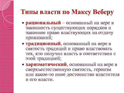 Классификация общественных систем по Максу Веберу