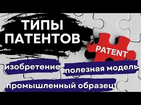 Классификация патентов: основные виды и характеристики