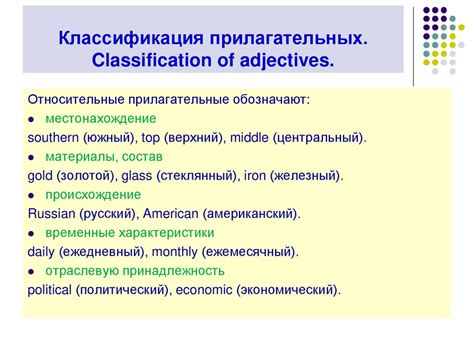 Классификация прилагательных