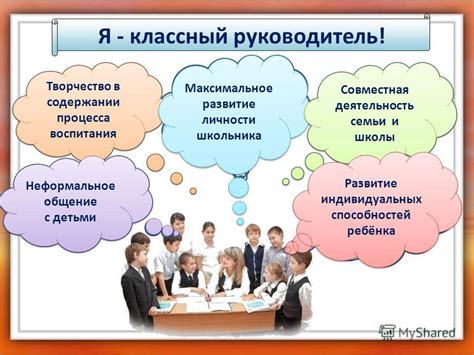 Классный руководитель: эффективная работа и принципы