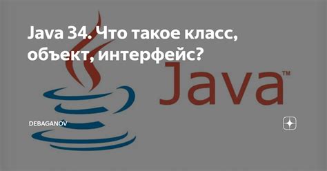 Класс и объект в Java