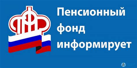 Клиентская служба пенсионного фонда: важность и задачи