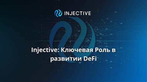 Ключевая роль