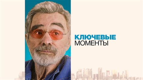 Ключевые моменты песни "Это всё, что останется после меня аккорд"