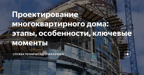 Ключевые моменты успеха сотрудничества заказчика и исполнителя