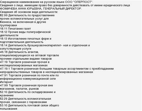 Ключевые особенности заказного письма ООО "Оперпост"